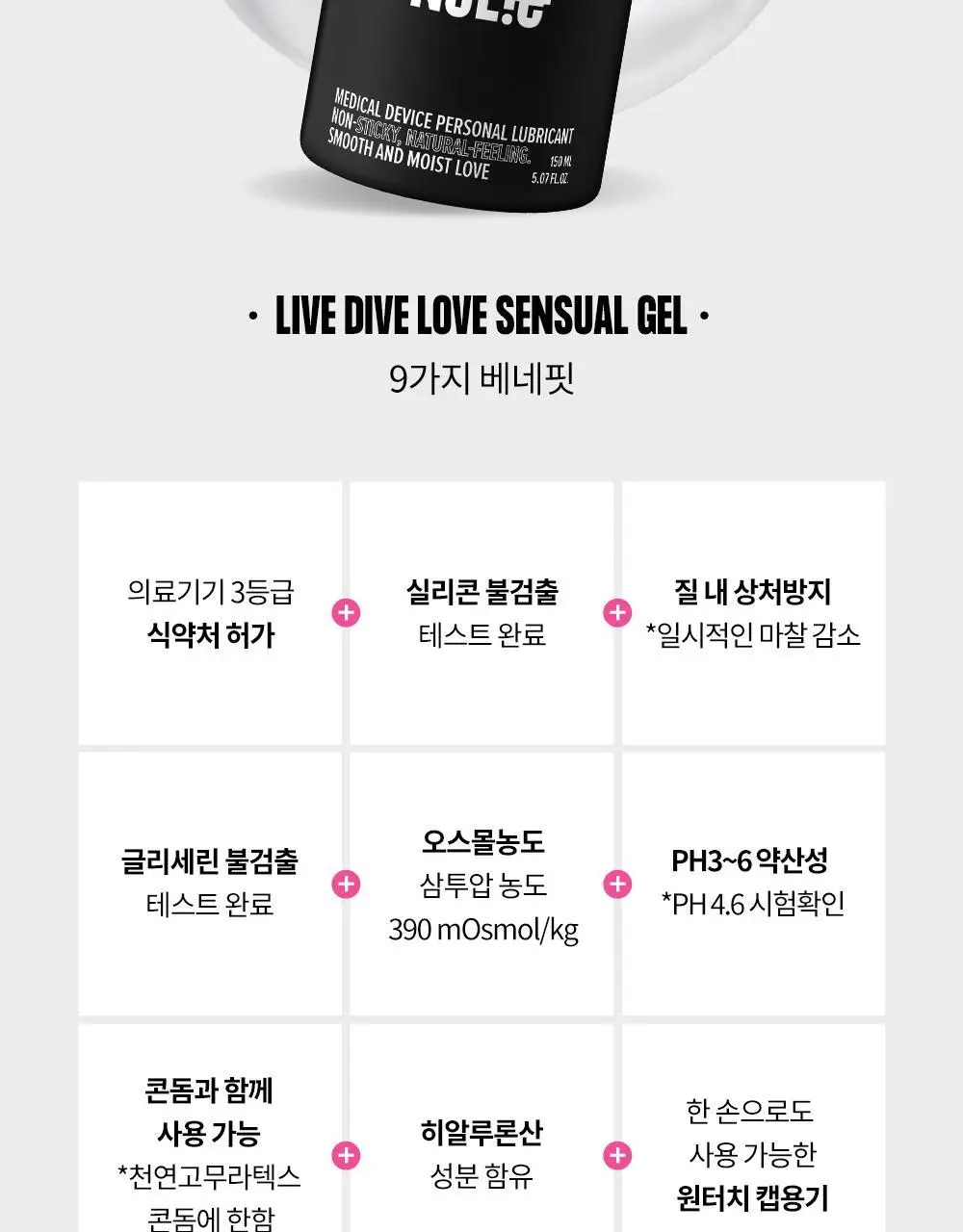 [의료기기] 노우라이 라이브 다이브 러브 센슈얼젤 150ml 상세페이지 12